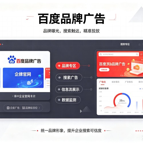 闵行区百度品牌广告